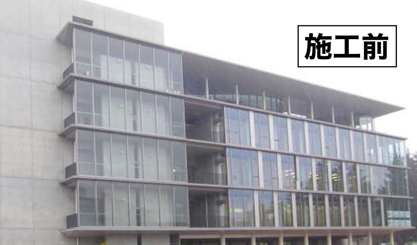 桐蔭横浜大学施工前のイメージ