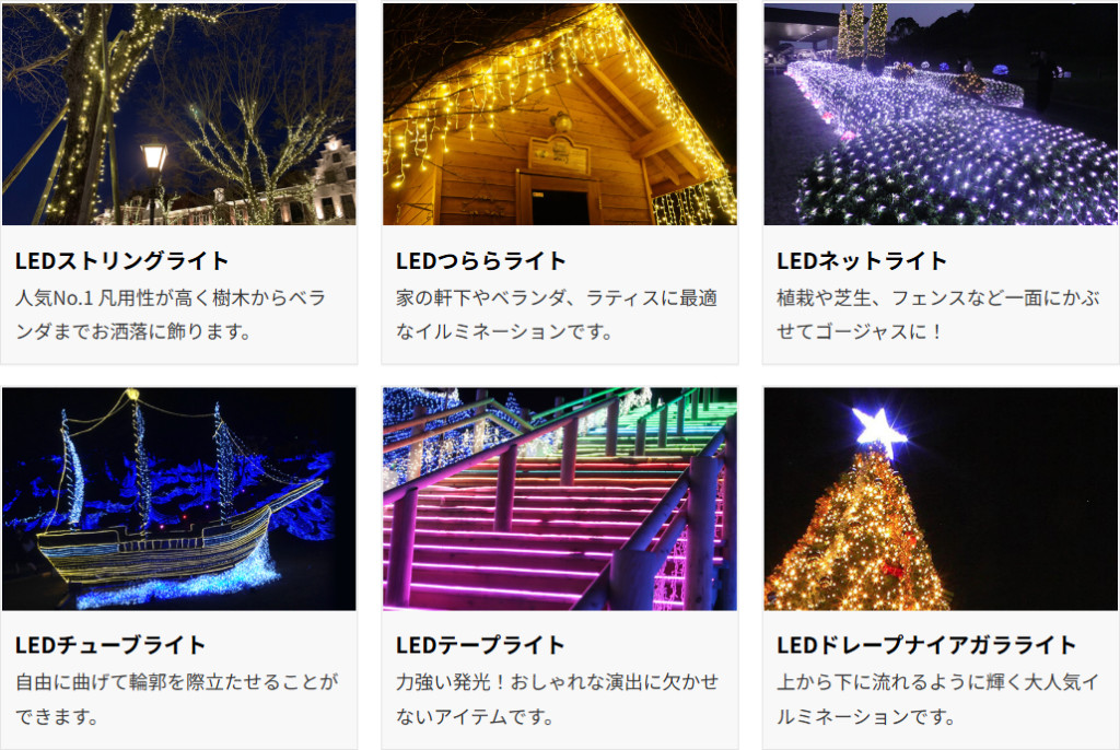 イルミネーションの種類